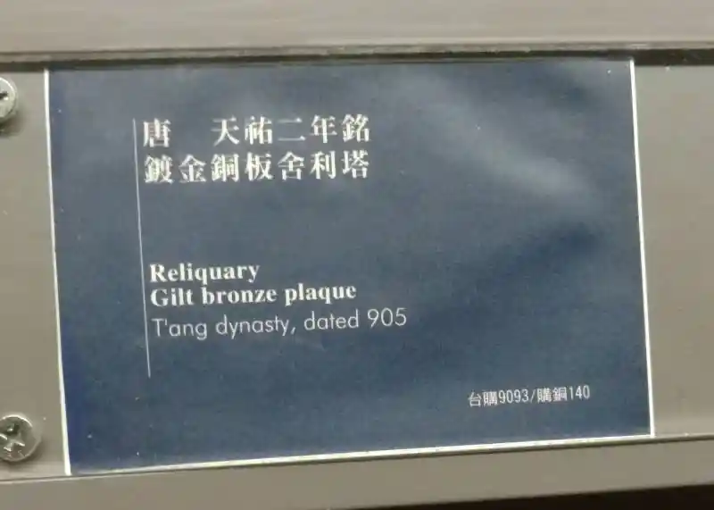 Reliquary with four-point rays and a sphere in the middle, National Palace Museum